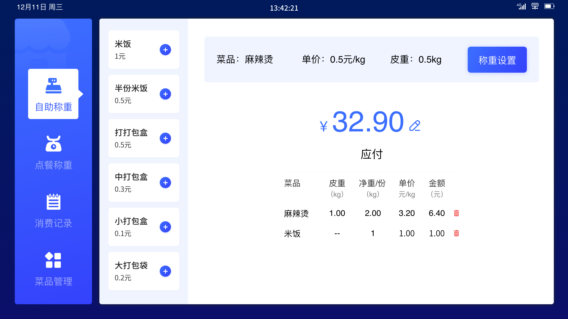 亮点5：菜品均价一菜一价 一台设备就够了（1）.png