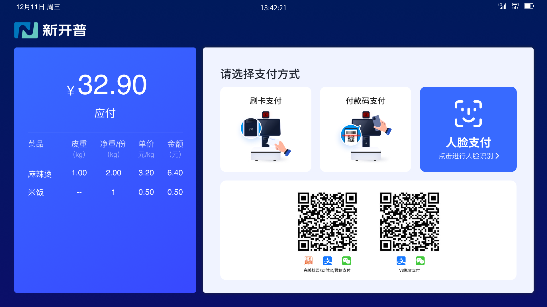 亮点8：设备离线不用愁，卡码脸照付畅无忧.png