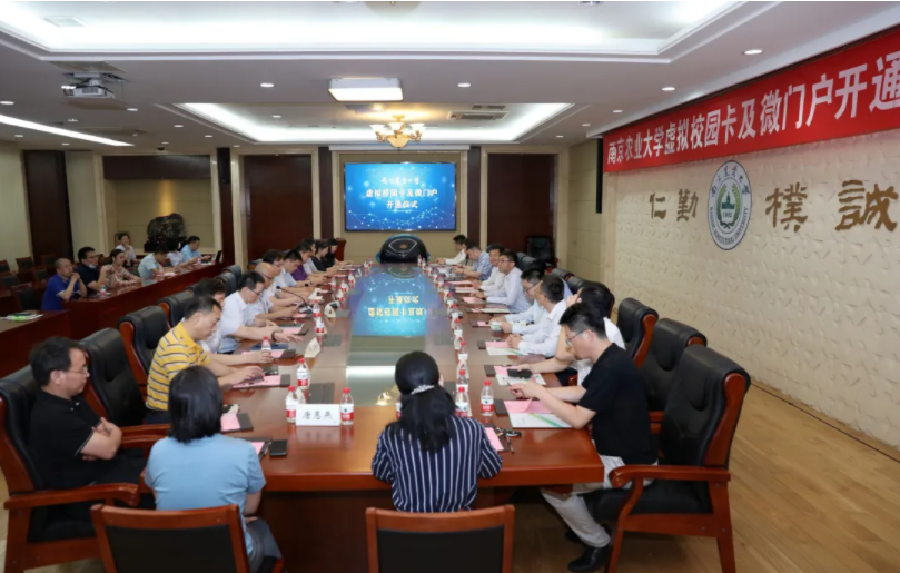 胜游亚洲出席南京农业大学“虚拟校园卡及微门户”开通仪式！(图1)