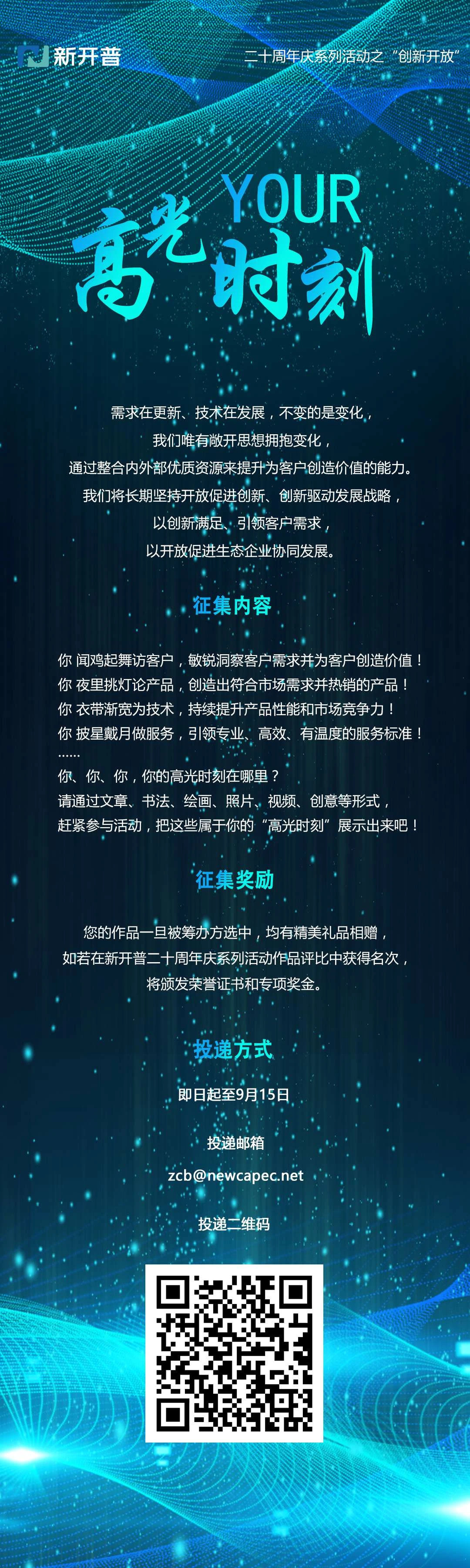 你的高光时刻|胜游亚洲二十周年庆系列活动之“创新开放”(图1)