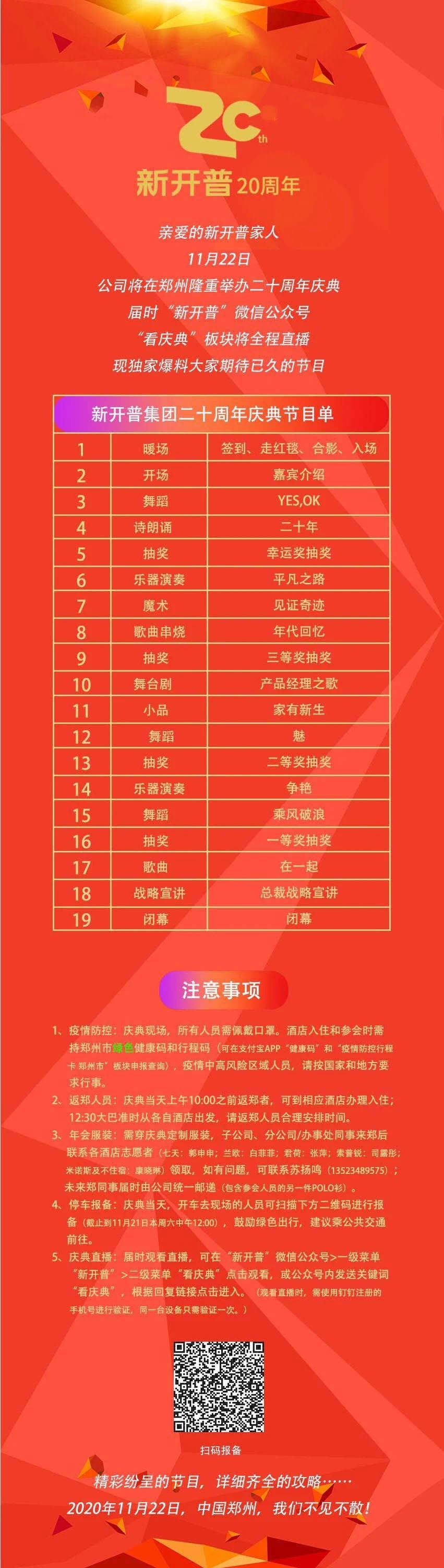 胜游亚洲二十周年庆节目单来啦，还有温馨小贴士需要关注哦……(图1)