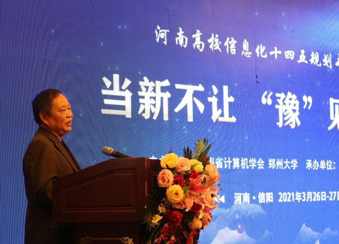 当新不让 “豫”见智慧校园|河南高校信息化十四五规划专题研讨会成功举办！(图2)