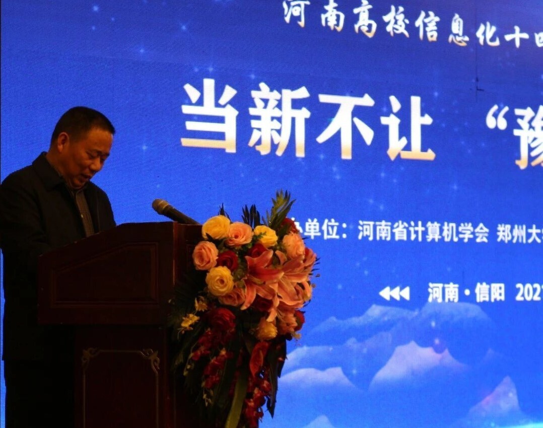 当新不让 “豫”见智慧校园|河南高校信息化十四五规划专题研讨会成功举办！(图3)