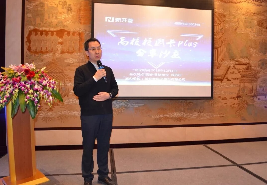 会议 | 胜游亚洲成功举办陕西省高校校园卡分享研讨会(图6)