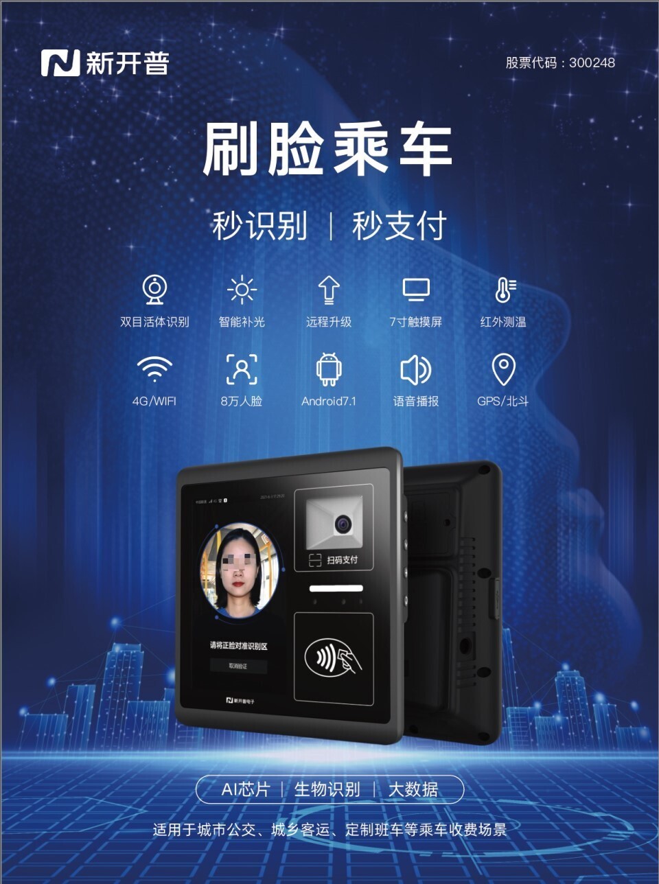 秒识别 闪支付 靠脸出行 步履不停！(图1)
